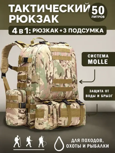 Multicam PRO Рюкзак спортивный тактический Молле