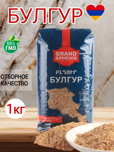 MultiOne Булгур крупа пшеничная 1 кг Армения