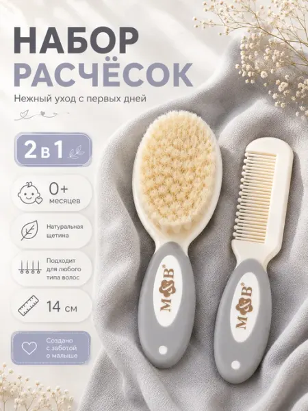 Mum&baby Расческа для новорожденных набор с натуральной щетиной