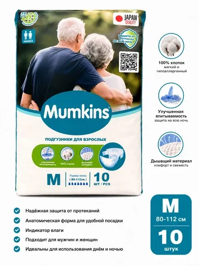 Подгузники для взрослых, памперс,Mumkins,(M/L) унисекс