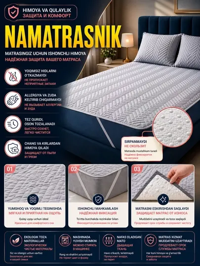 Наматрасник "Munavar Textile" – на резинке, антискользящая защита для матраса