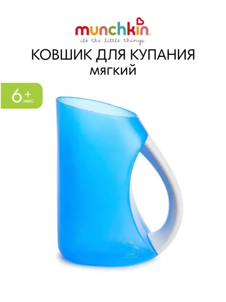 MUNCHKIN Детский мягкий ковшик для купания и мытья головы, 900 мл
