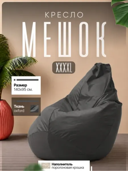 MURKA Бескаркасное кресло мешок XXXXL