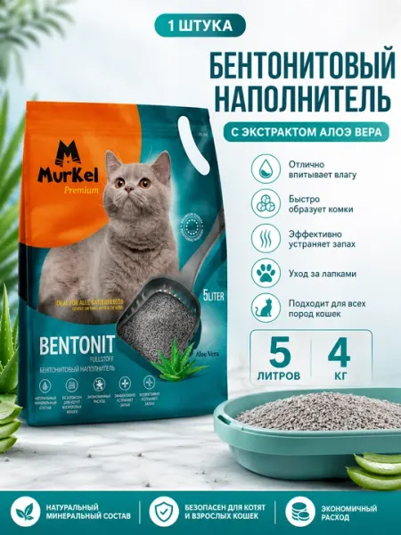 Наполнитель для кошачьего туалета Murkel бентонитовый с алоэ вера, 4 кг 5 л - 1 штука