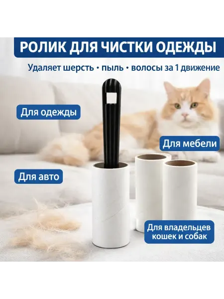 Murrr93 Ролик для одежды липкий от шерсти и пыли с блоками