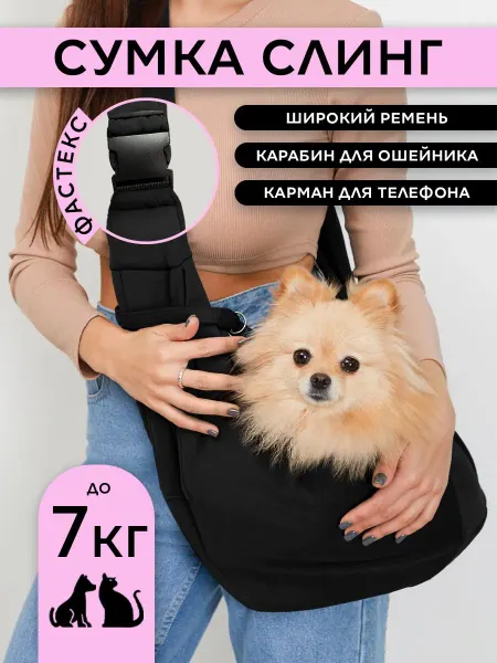 MurrrHome Слинг переноска сумка для кошек и собак мелких пород до 7 кг