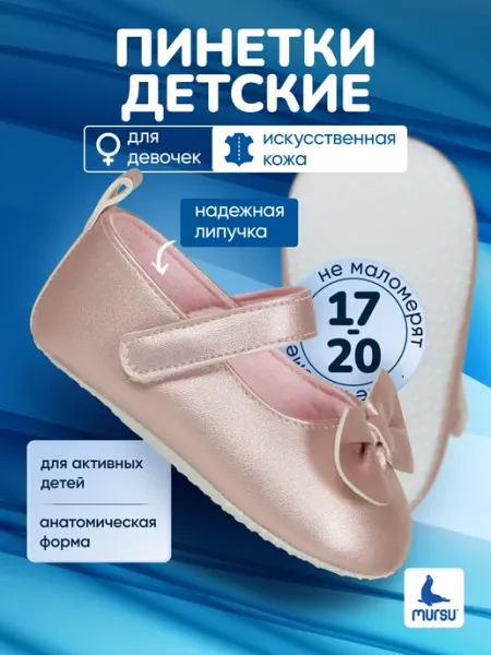 Mursu Пинетки - туфли, обувь для новорождённых