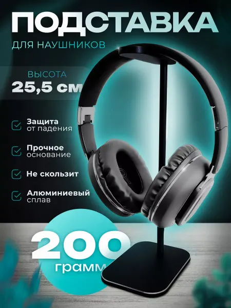 MuRus Подставка металлическая для наушников на стол