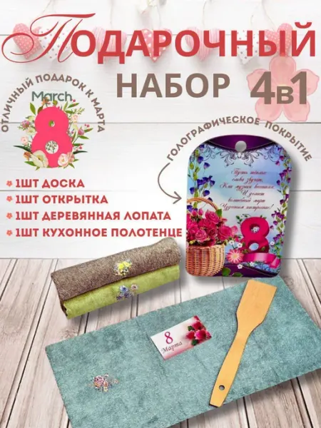 MusBrand Подарочный набор женщине полотенце кухонное