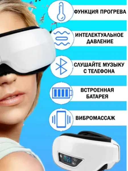 Массажер для глаз, массажные очки,music, с теплом и вибрацией