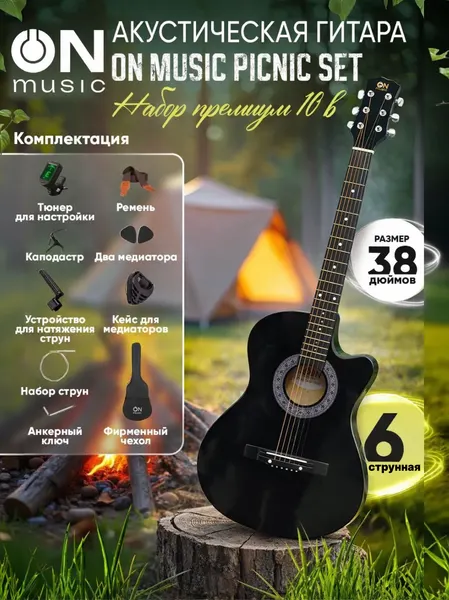 Акустическая гитара ON Music Picnic Set, красный
