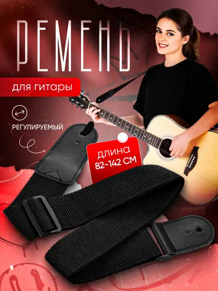 Ziko music Ремень для гитары акустической, классической, электрогитары