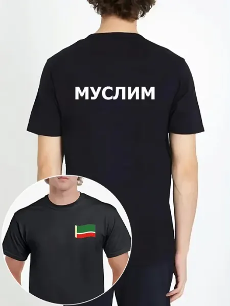 Ирискины Базары Футболка Муслим чеченский флажок надпись на спине Muslim