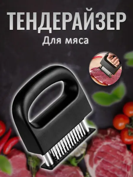 Тендерайзер/молоток для отбивания мяса Тендерайзер для мяса размягчитель