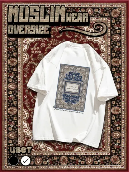 Muslim wear Футболка оверсайз белая мусульманская ковер