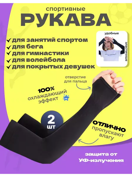 MussaMarket спортивные нарукавники мусульманские