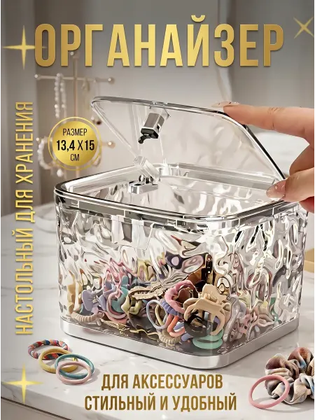 MUST-HAVE Органайзер для резинок заколок кейс