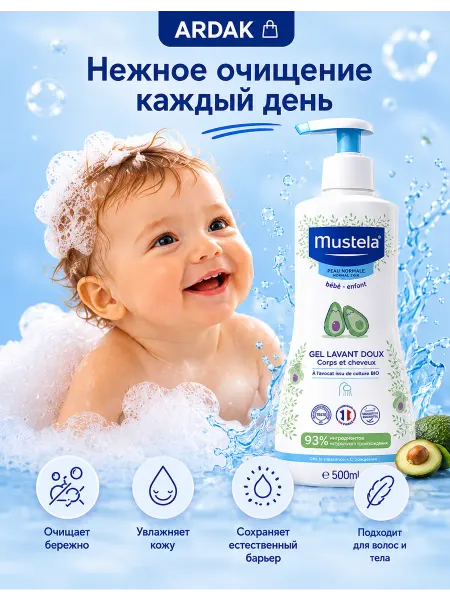 Mustela Гель для купания новорожденных и детей 500 мл