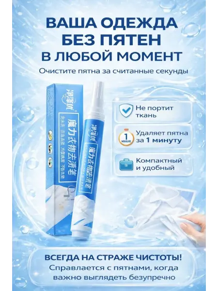 НБД Моментальный пятновыводитель-карандаш для удаление пятен