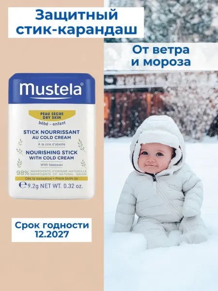 Mustela Защитный стик-карандаш для детей и младенцев Мустела