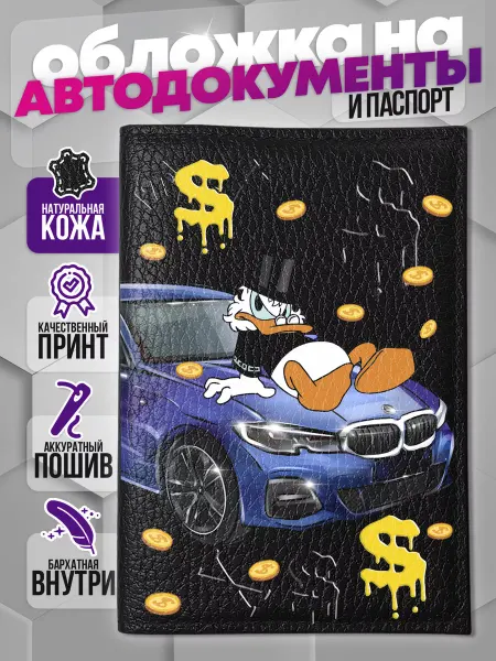 MustHaveCase Обложка на паспорт для автодокументов с принтом