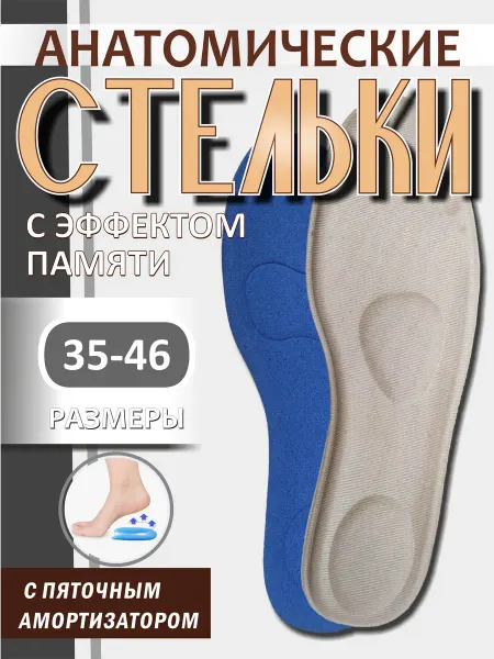 MUVUTER Стельки с эффектом памяти ортопедические