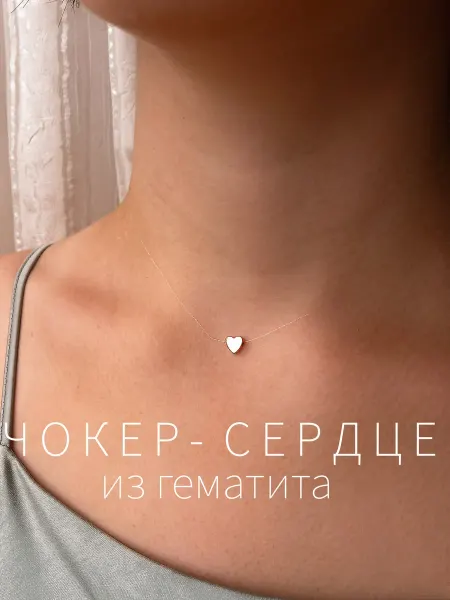 Muza Чокер из гематита бусина сердце на лескке