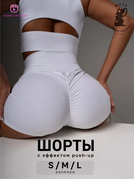 Muza Sportswear Шорты спортивные