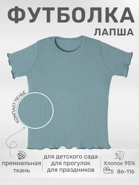 Бебешечка Футболка из лапши детская в садик