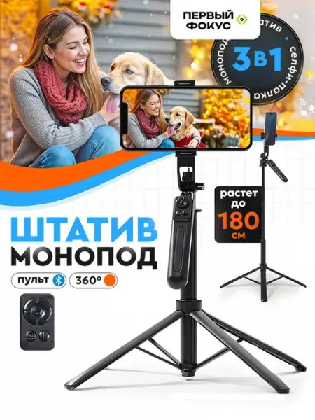 ПЕРВЫЙ ФОКУС Монопод штатив для телефона