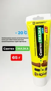Смазка для монтажа пластиковых труб, СантехСмазка 65 гр