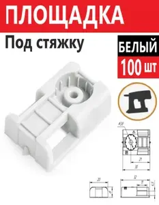 Площадка под стяжку для прямого монтажа черная 6000шт