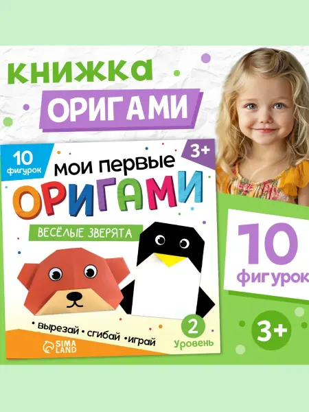 Mvh Книга - оригами Бумажные зверята, 2 штуки