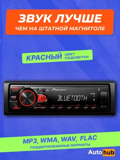 Автомагнитола USB Pioneer MVH-S235BT