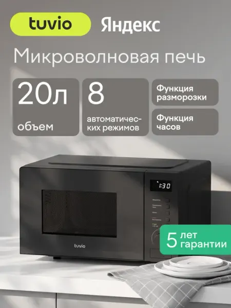 Tuvio Микроволновая печь MW03GB с автоменю, серый
