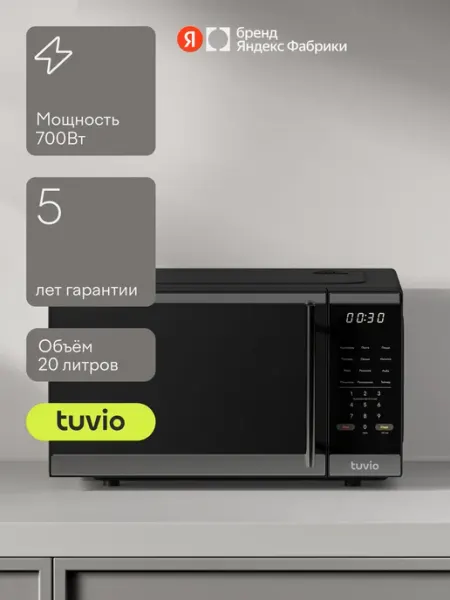 Микроволновая печь 20 л с функцией разморозки, регулировкой мощности и автоменю Tuvio MW16BB, черная