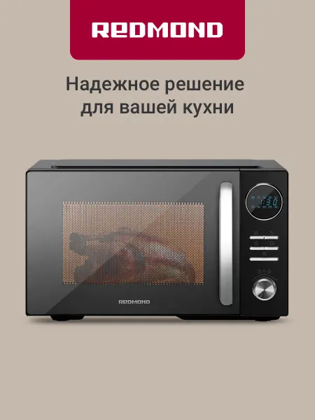 REDMOND Микроволновая печь СВЧ 23 л MW2901