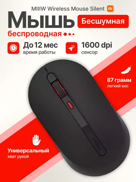 Xiaomi Беспроводная мышка бесшумная для пк Silent (MWMM01)