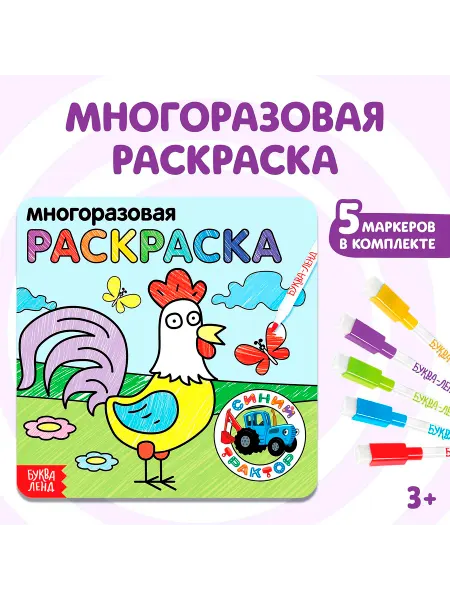 Mi mya Раскраска с маркерами многоразовая Синий трактор