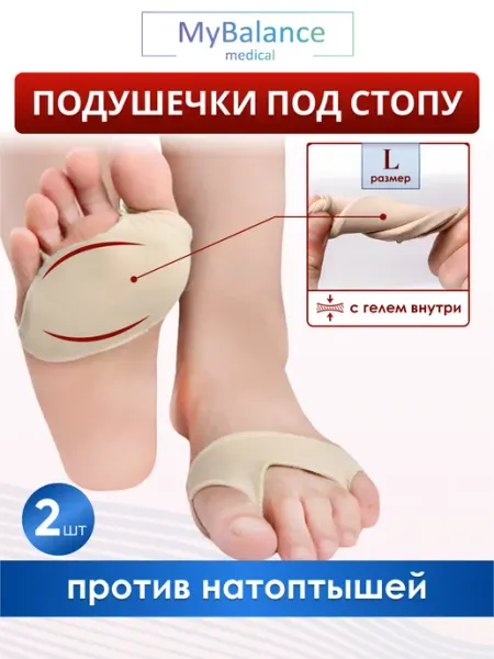MyBalance Подушечки под стопу для босоножек