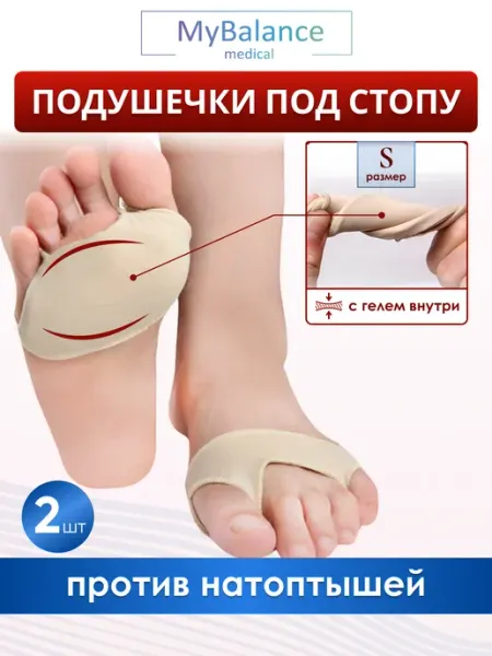 MyBalance Подушечки под стопу от натоптышей