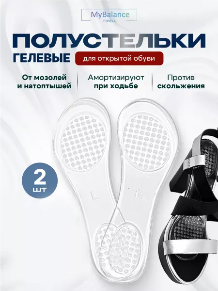 MyBalance Стельки в туфли женские для открытой обуви