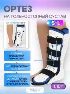 MyBalance Ортез жесткий на голеностопный сустав, правый, тутор на ногу, бандаж фиксирующий на голень после перелома, размер S