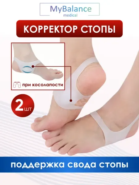 MyBalance Полустельки для босоножек при варусной деформации