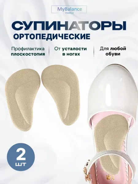 MyBalance Гелевые текстильные стельки супинаторы от плоскостопия