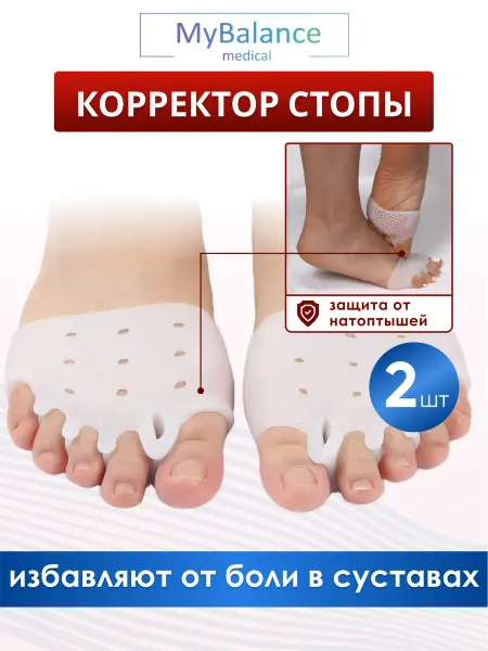MyBalance Силиконовые подушечки для стоп с разделителем пальцев