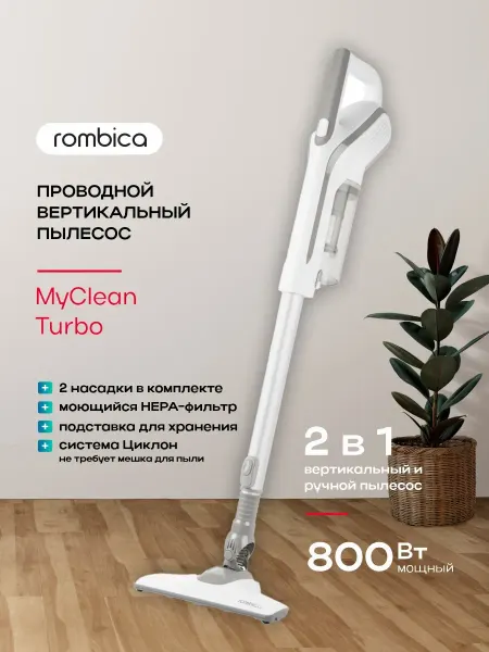 Rombica Пылесос вертикальный MyClean Turbo