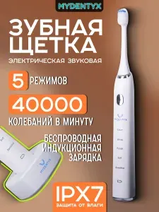 Электрическая зубная щетка MYDENTYX, белая