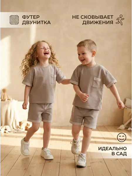 MYFANCHIC Костюм детский футболка и шорты в садик