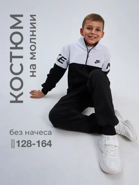 MyFirstWear Костюм спортивный школьный подростковый на молнии